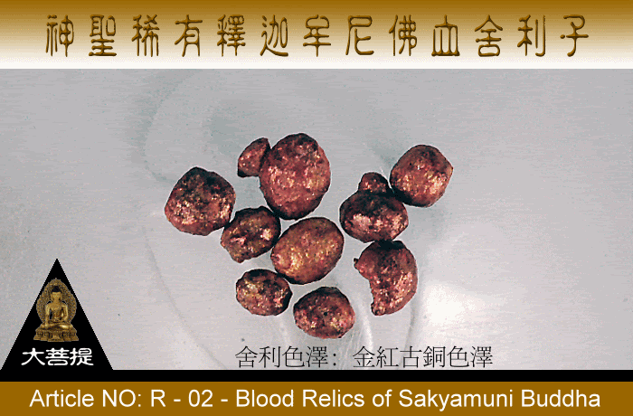 r-02-blood20relics-old20bronz.gif