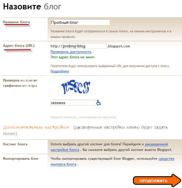 название блога